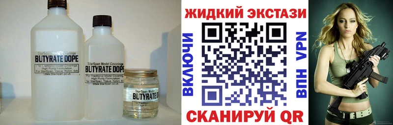 Купить закладки Армянск БУТИРАТ оксибутират